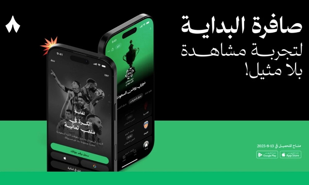 <strong>رابط تحميل تطبيق ثمانية 2026 على الهاتف</strong>