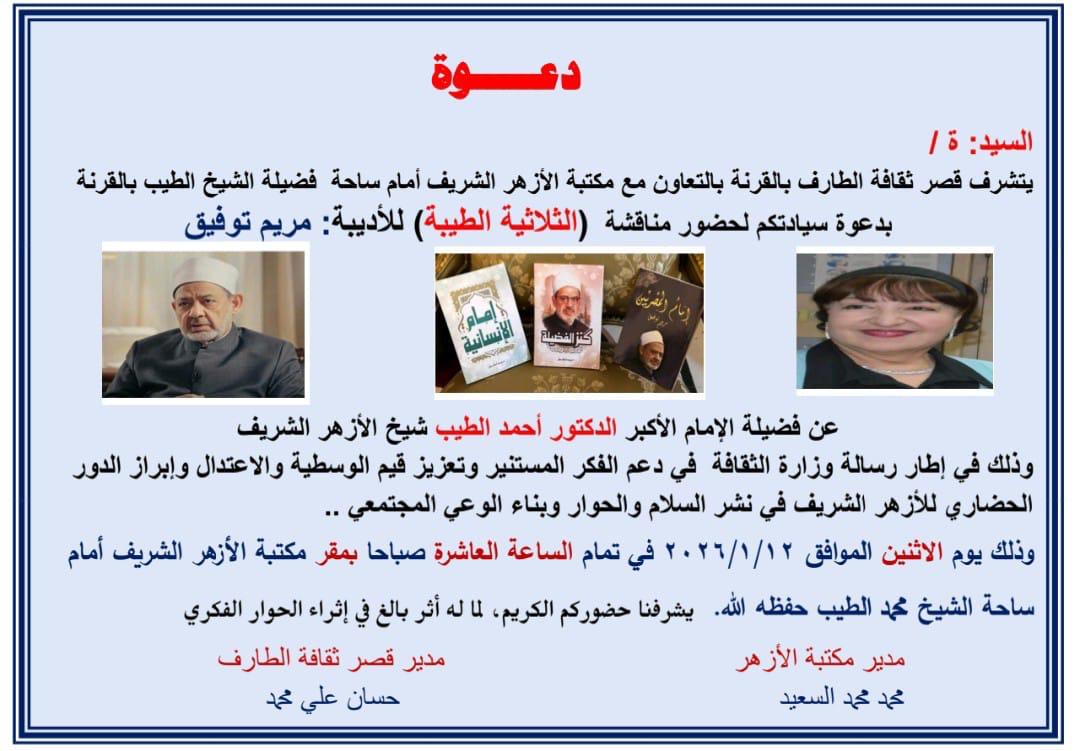 شيخ الأزهر