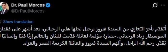 <strong>تغريدة وزير الإعلام اللبناني</strong>
