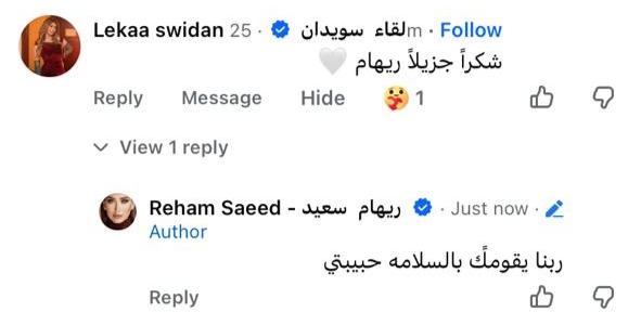 ريهام سعيد تدعم لقاء سويدان&nbsp;