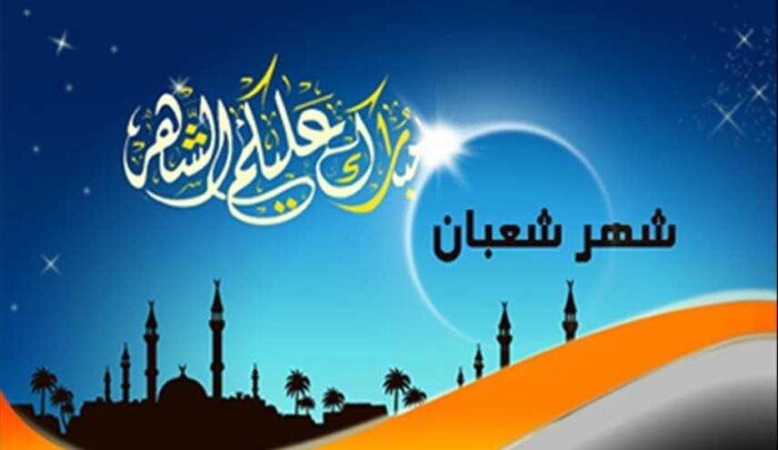 صور بوستات شهر شعبان 2026