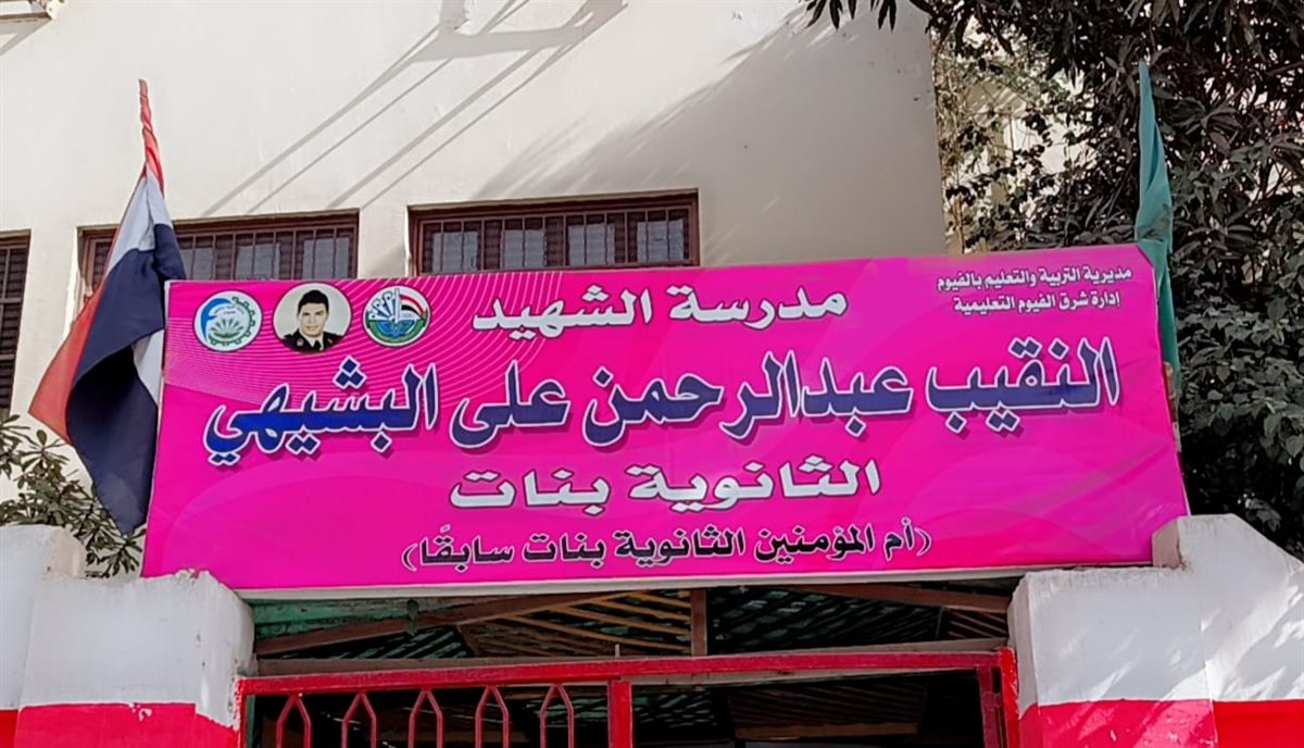 قبيصي يتابع امتحانات النقل بمدرسة الشهيد عبدالرحمن علي البشيهي الثانوية بشرق الفيوم