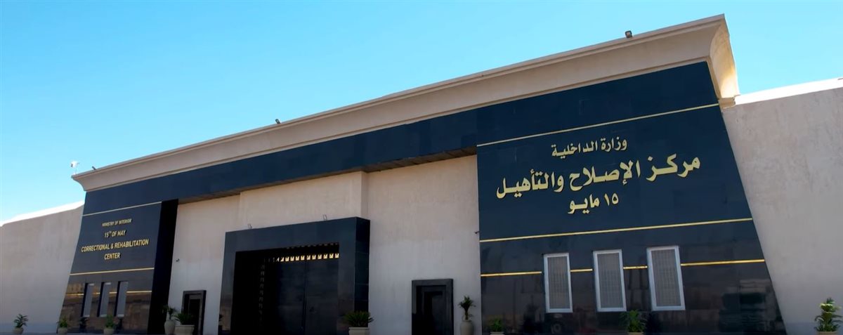 احتفالية الإسراء والمعراج داخل مراكز الإصلاح