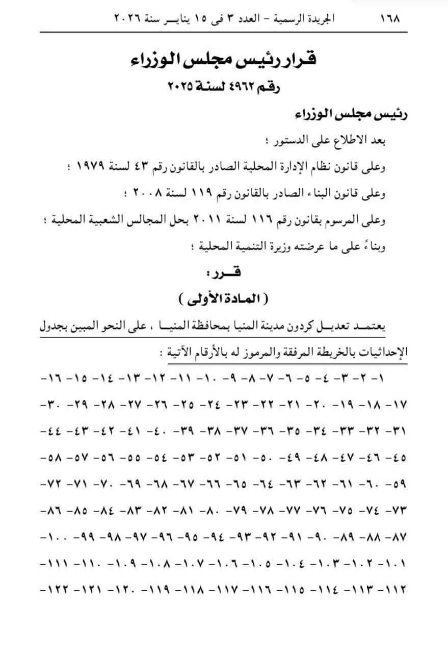 التعديل