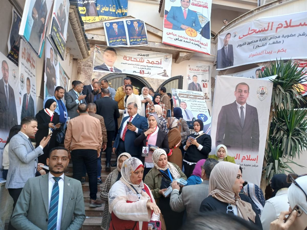 منافسة ساخنة فى انتخابات نقابة المحامين بالفيوم