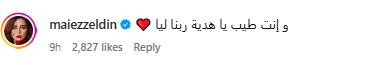 مي عز الدين تعلق على منشور زوجها أحمد تيمور