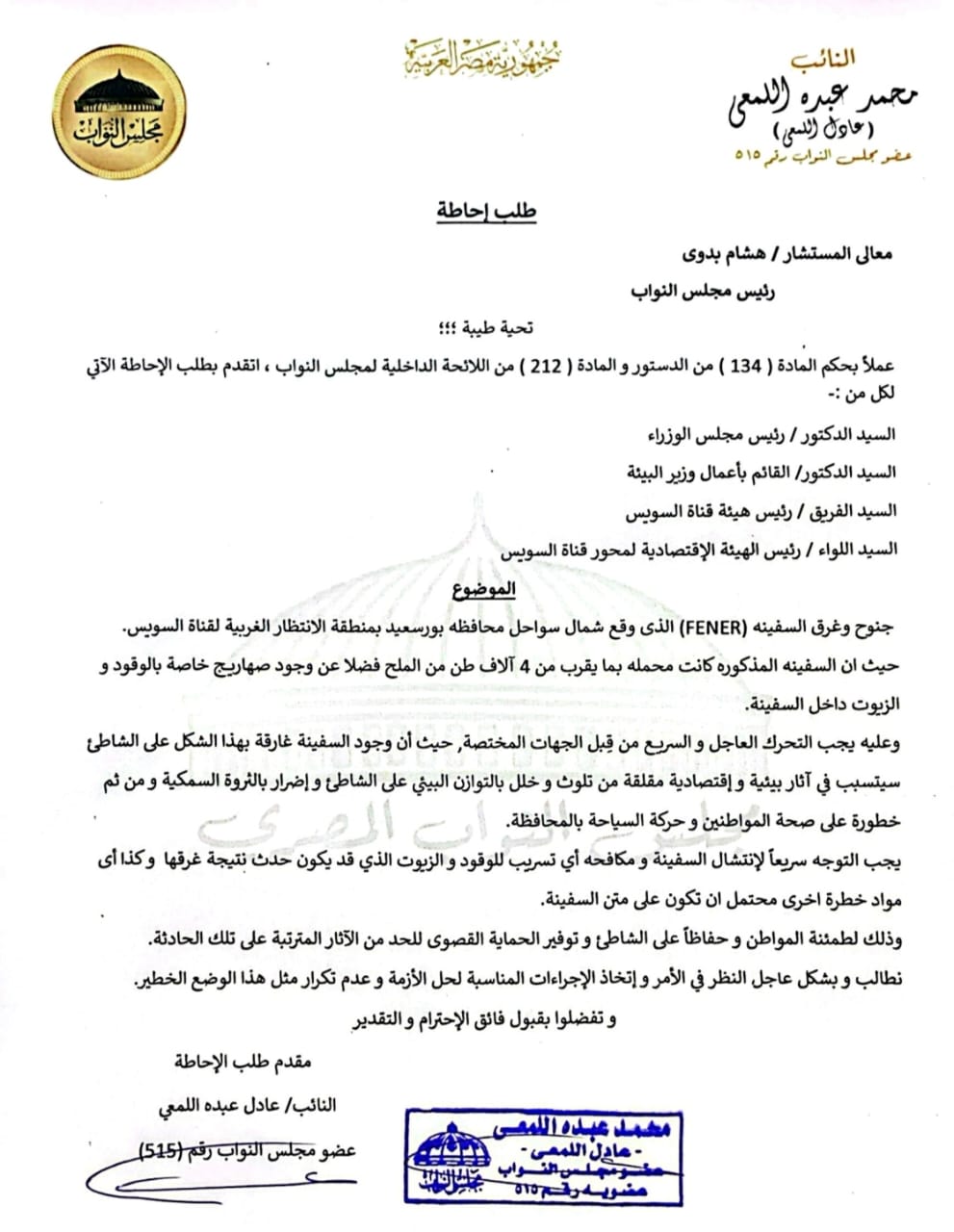 طلب الإحاطة