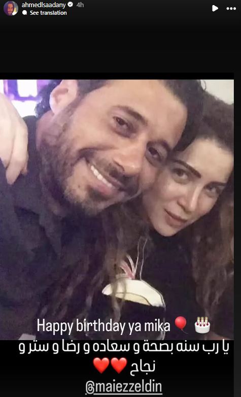 أحمد السعدني يهنئ مي عز الدين بعيد ميلادها