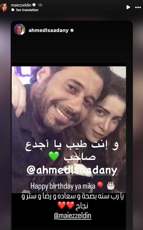 مي عز الدين ترد على تهنئة أحمد السعدني بعيد ميلادها