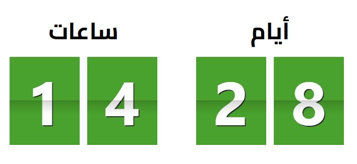 العد التنازلي لرمضان