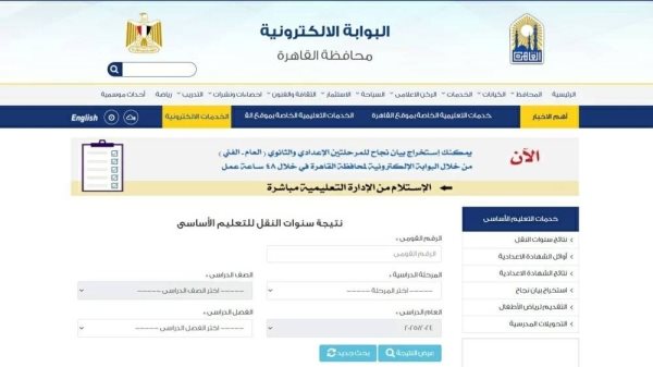 بوابة التعليم الأساسي 2026
