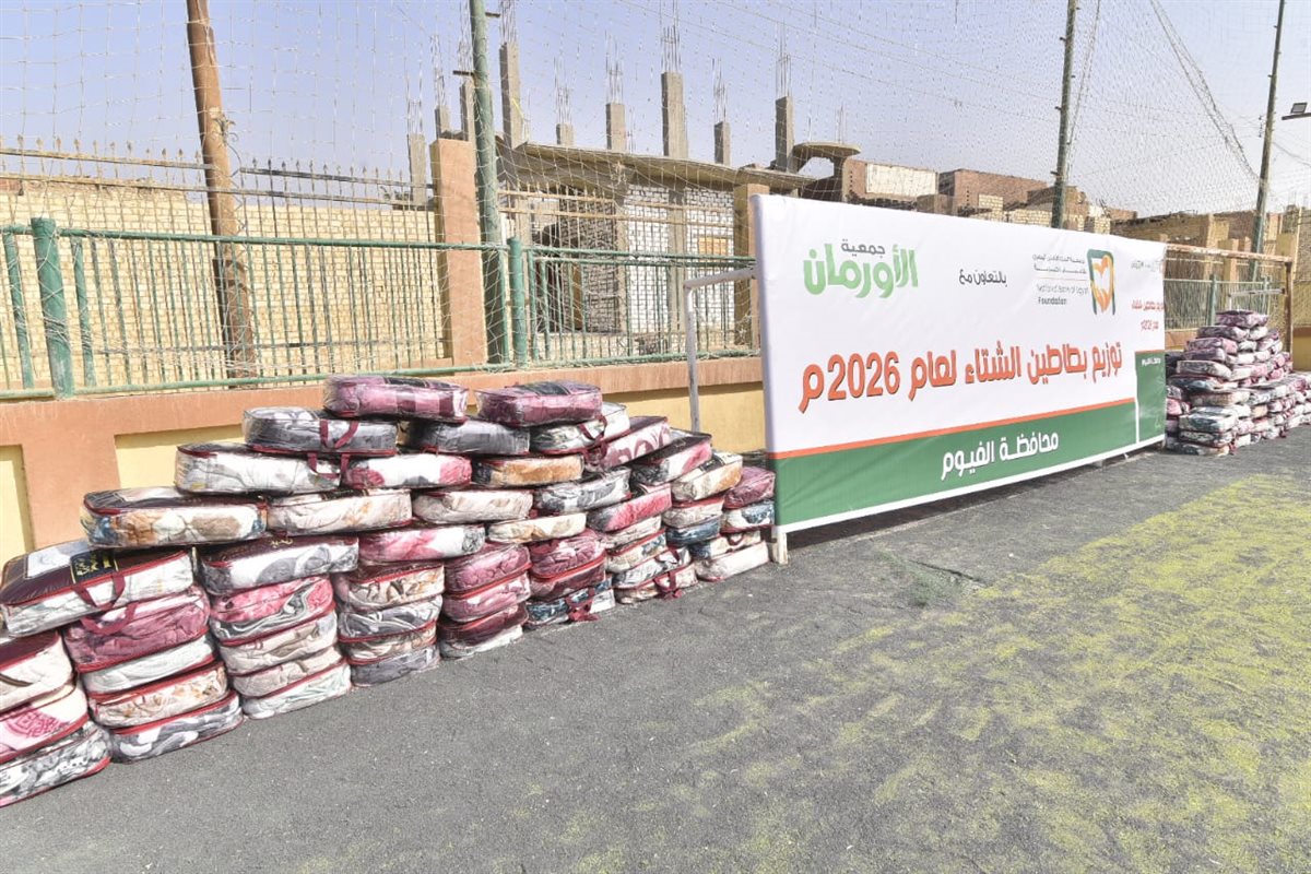 ضمن حملة ستر ودفا وإطعام... تنظيم إحتفالية جديدة لتوزيع 500 لحاف وبطانية بالفيوم &nbsp;