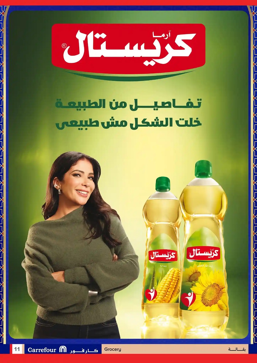 <strong>عروض رمضان 2026 من كارفور</strong>