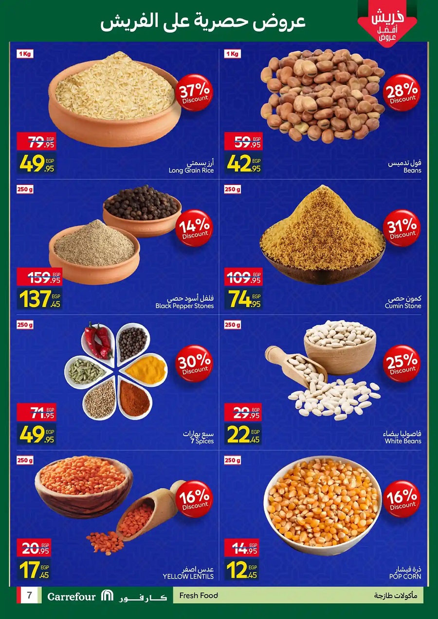 <strong>عروض رمضان 2026 من كارفور</strong>
