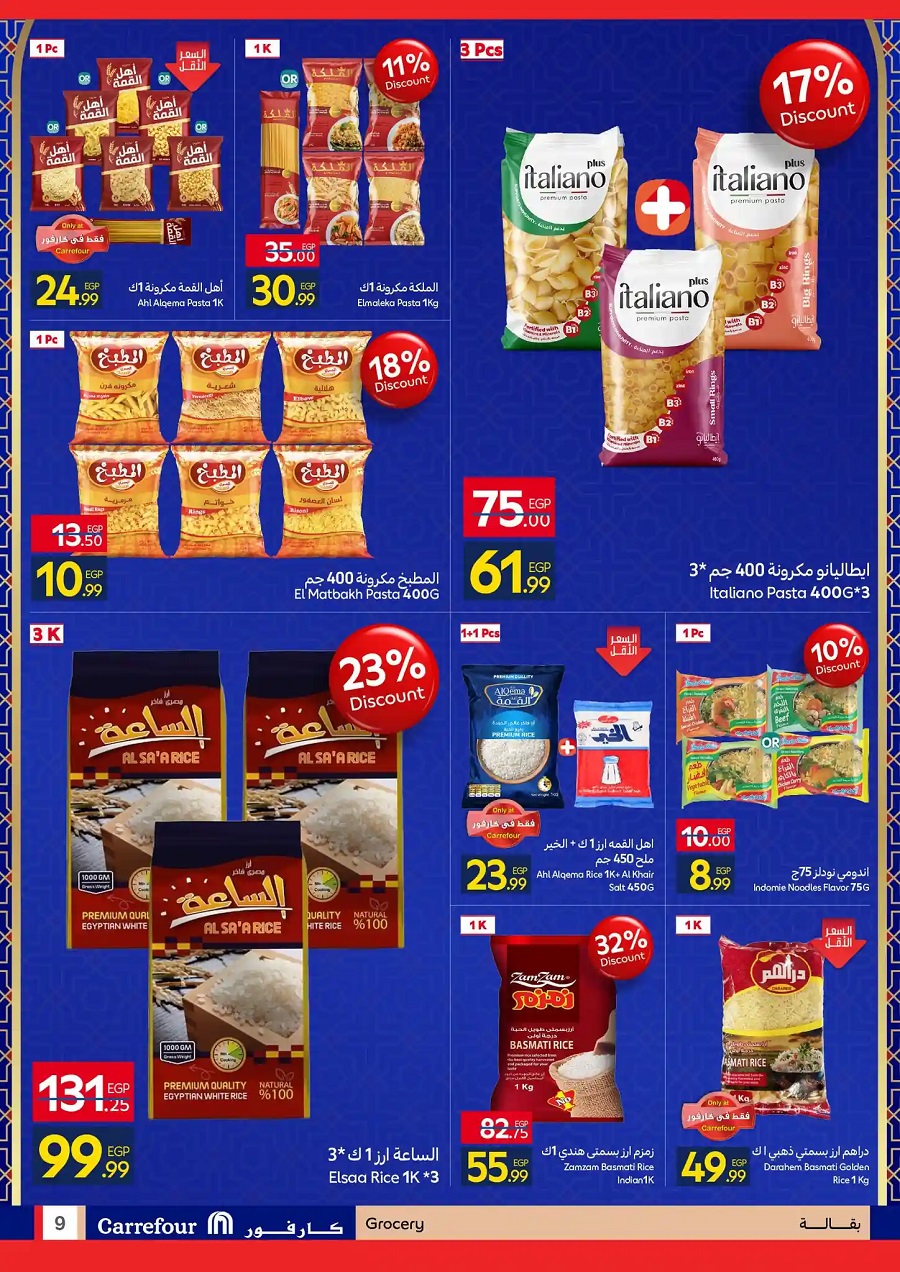 <strong>عروض رمضان 2026 من كارفور</strong>