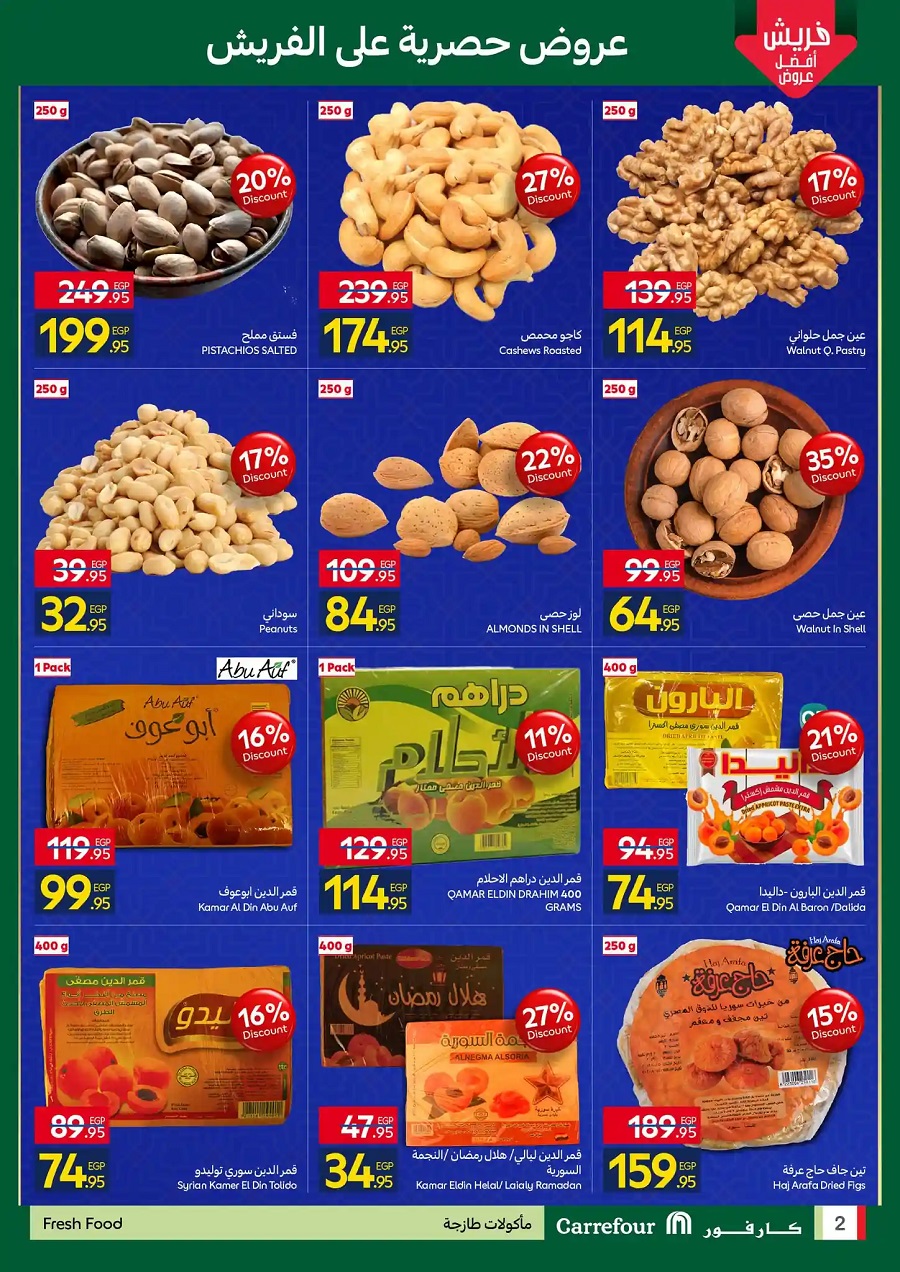 <strong>عروض رمضان 2026 من كارفور</strong>