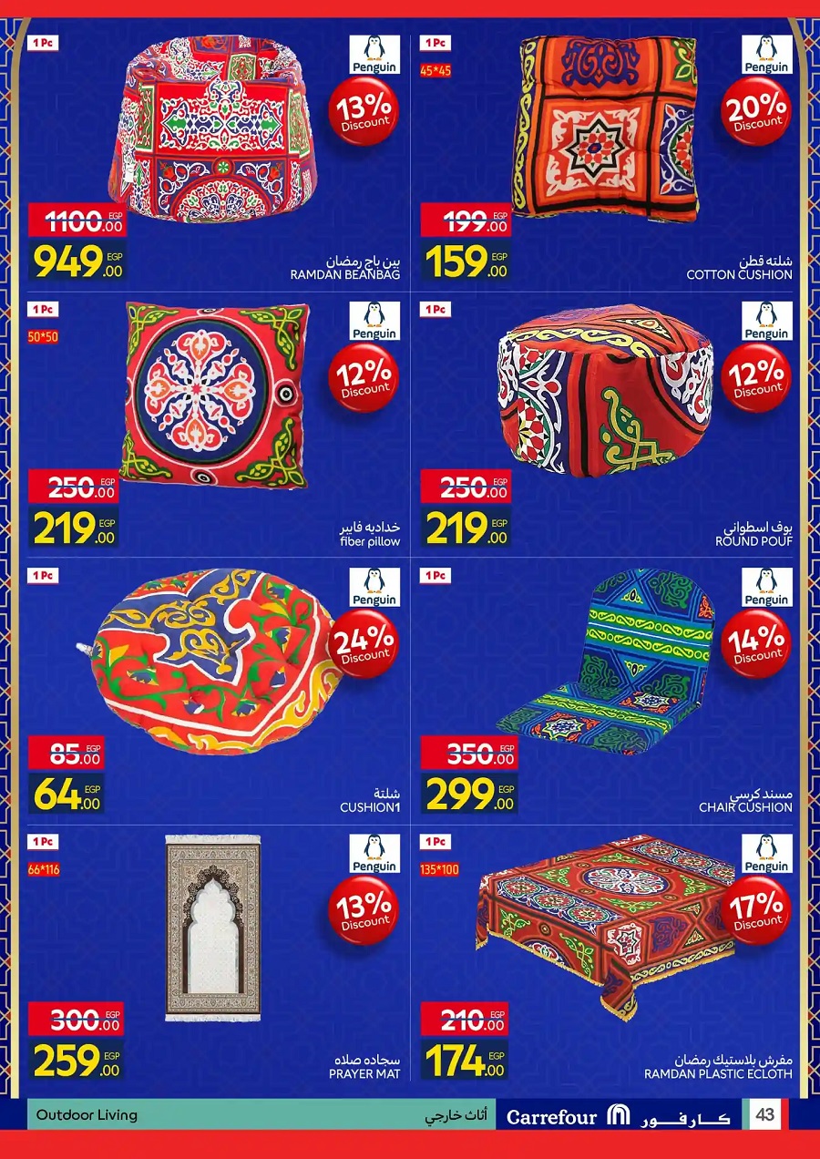 <strong>عروض رمضان 2026 من كارفور</strong>