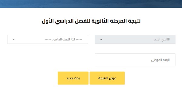 نتيجة أولى ثانوي&nbsp;
