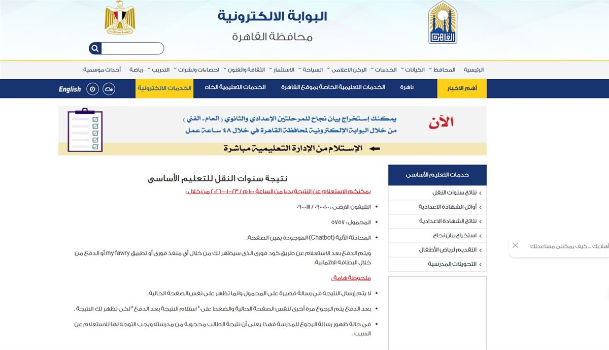 صورة من موقع البوابة الإلكترونية توضح إتاحة النتائج برسوم دون الإفصاح عن قيمتها