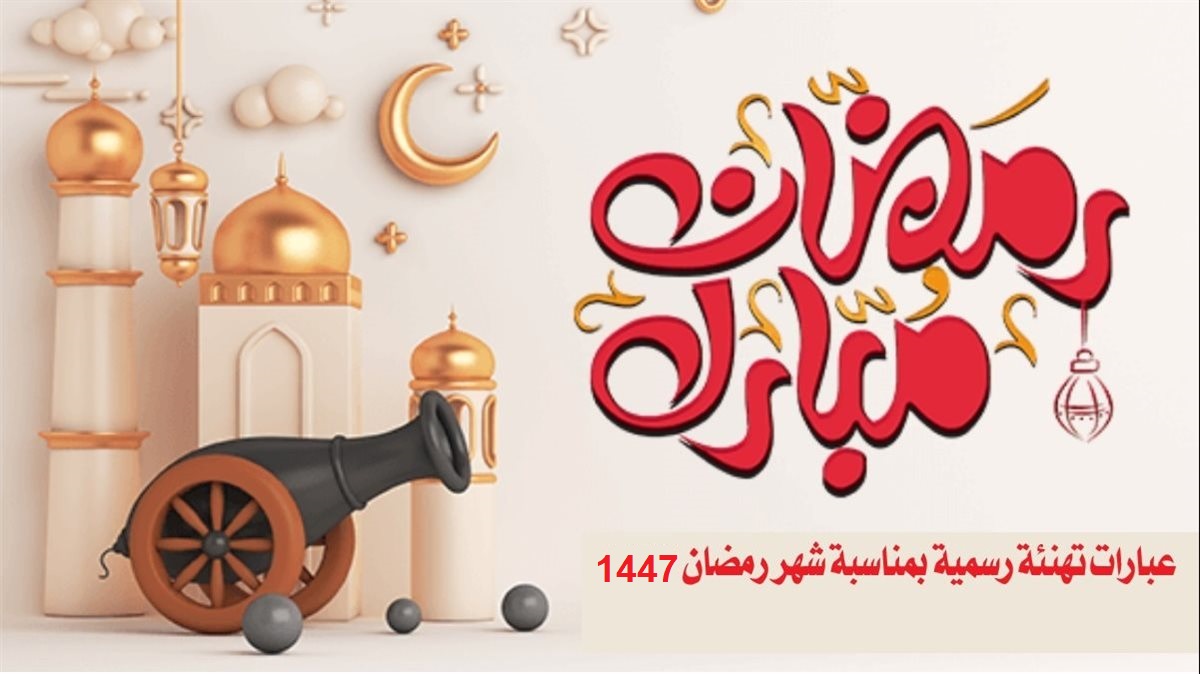 إمساكية رمضان 2026