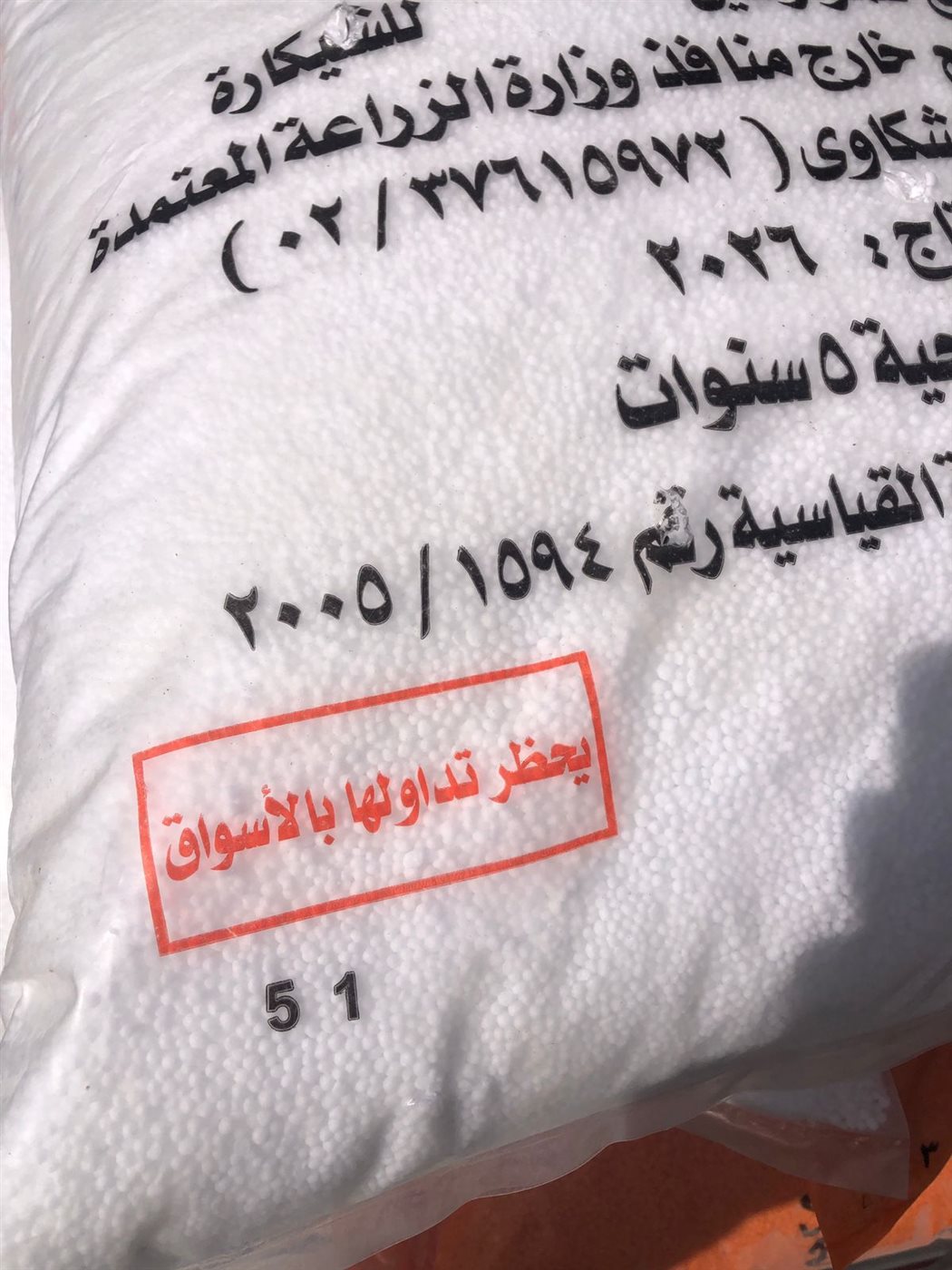 التموين يضبط 4032 عبوة بسكويت منتهية الصلاحية قبل بيعها للمواطنين بالفيوم&nbsp;