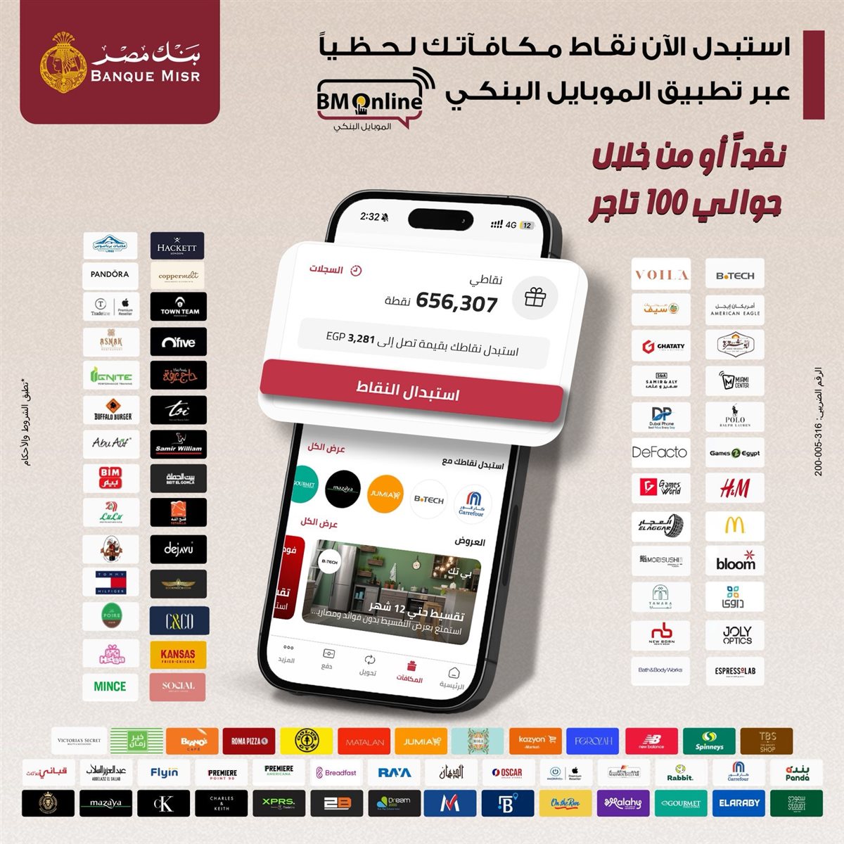 <strong>استبدال نقاط برنامج المكافآت عبر تطبيق BM Online</strong>