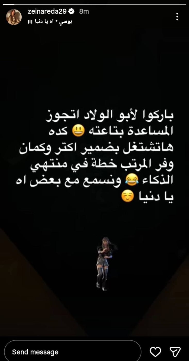 ستوري زينة