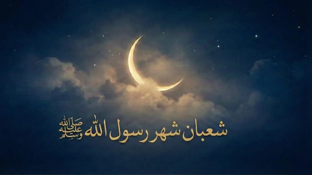 &nbsp;حكم صيام النصف الثاني من شعبان 2026