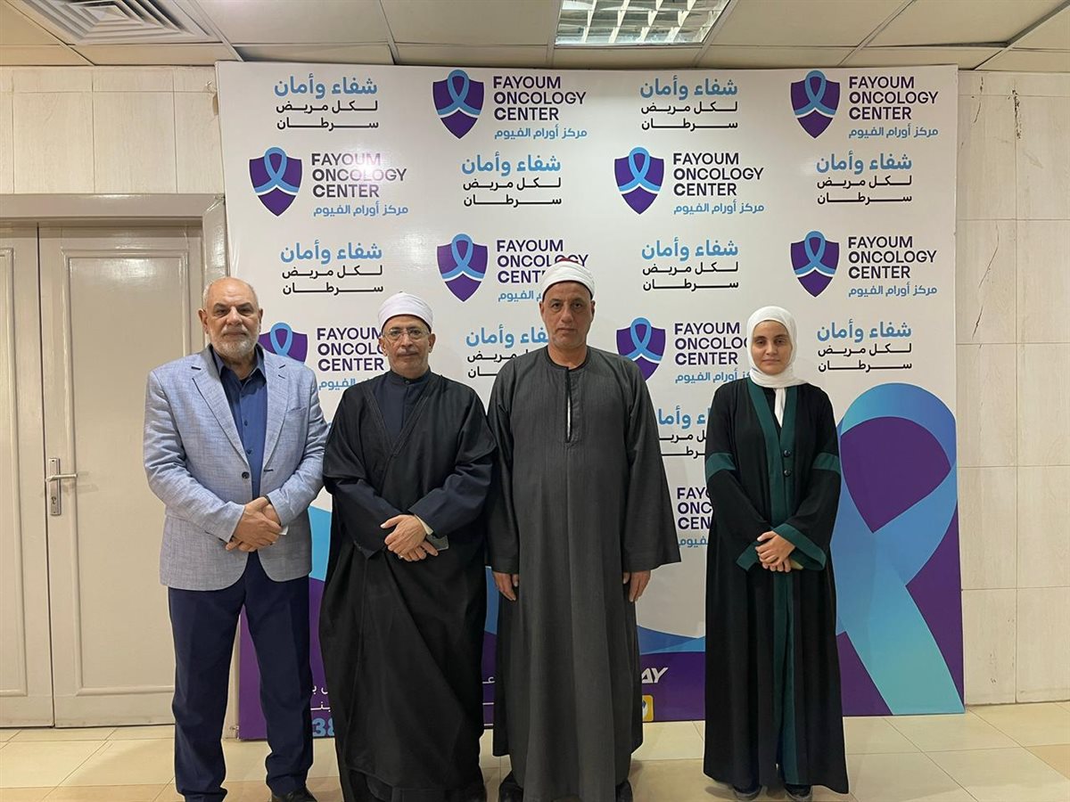 أوقاف الفيوم تواصل فعاليات قوافل الرحمة والمواساة بزيارة معهد الأورام