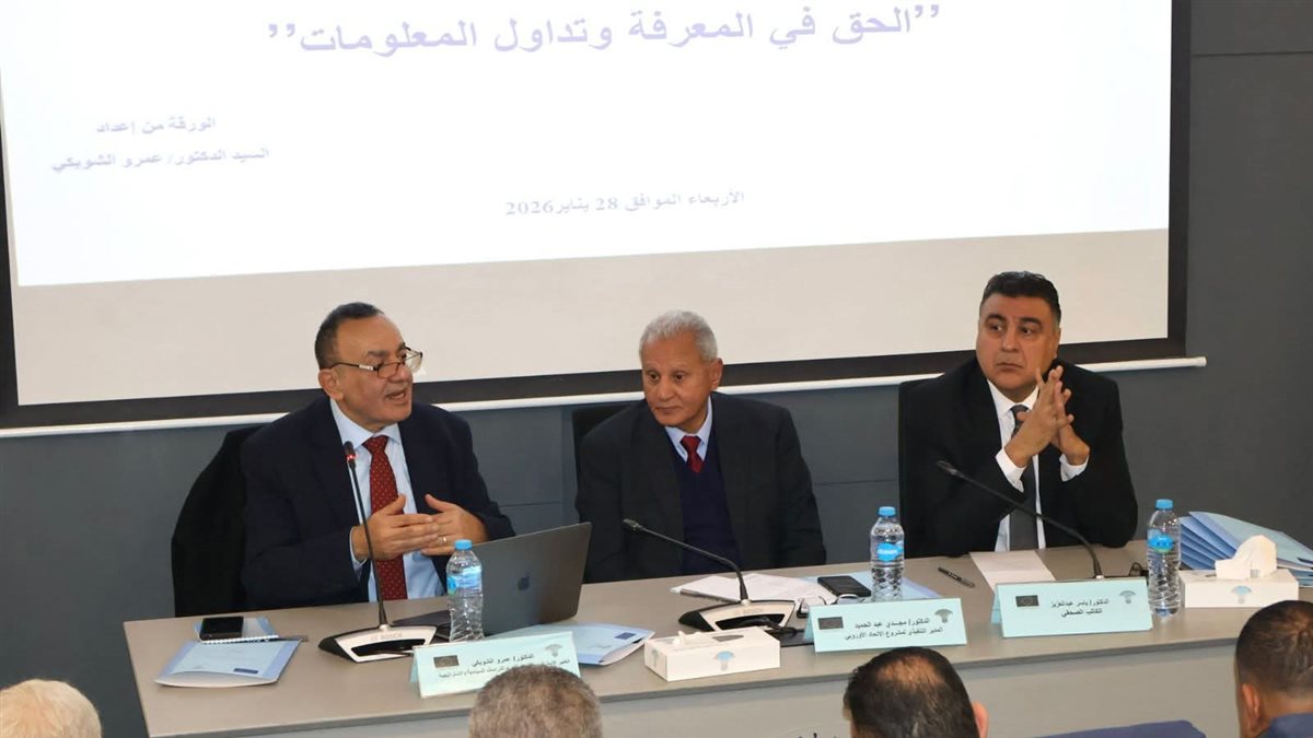 مؤتمر الحق في المعرفة وتداول المعلومات