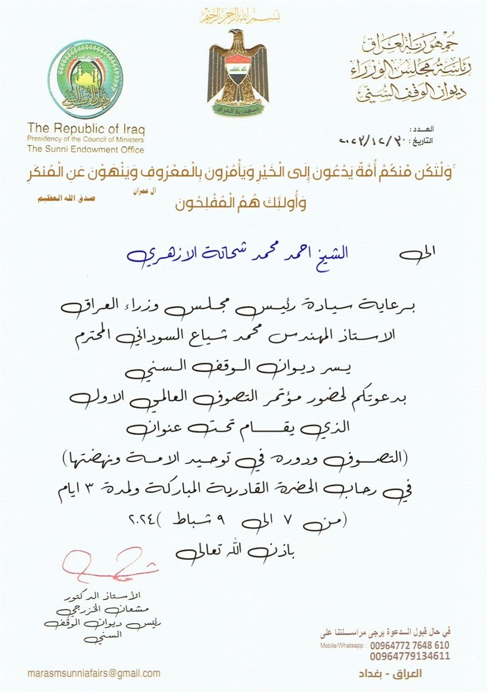 مراسلات أحمد الأزهري