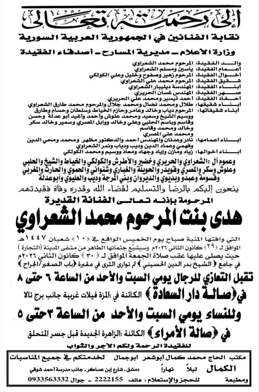 بيان نقابة الفنانين السوريين