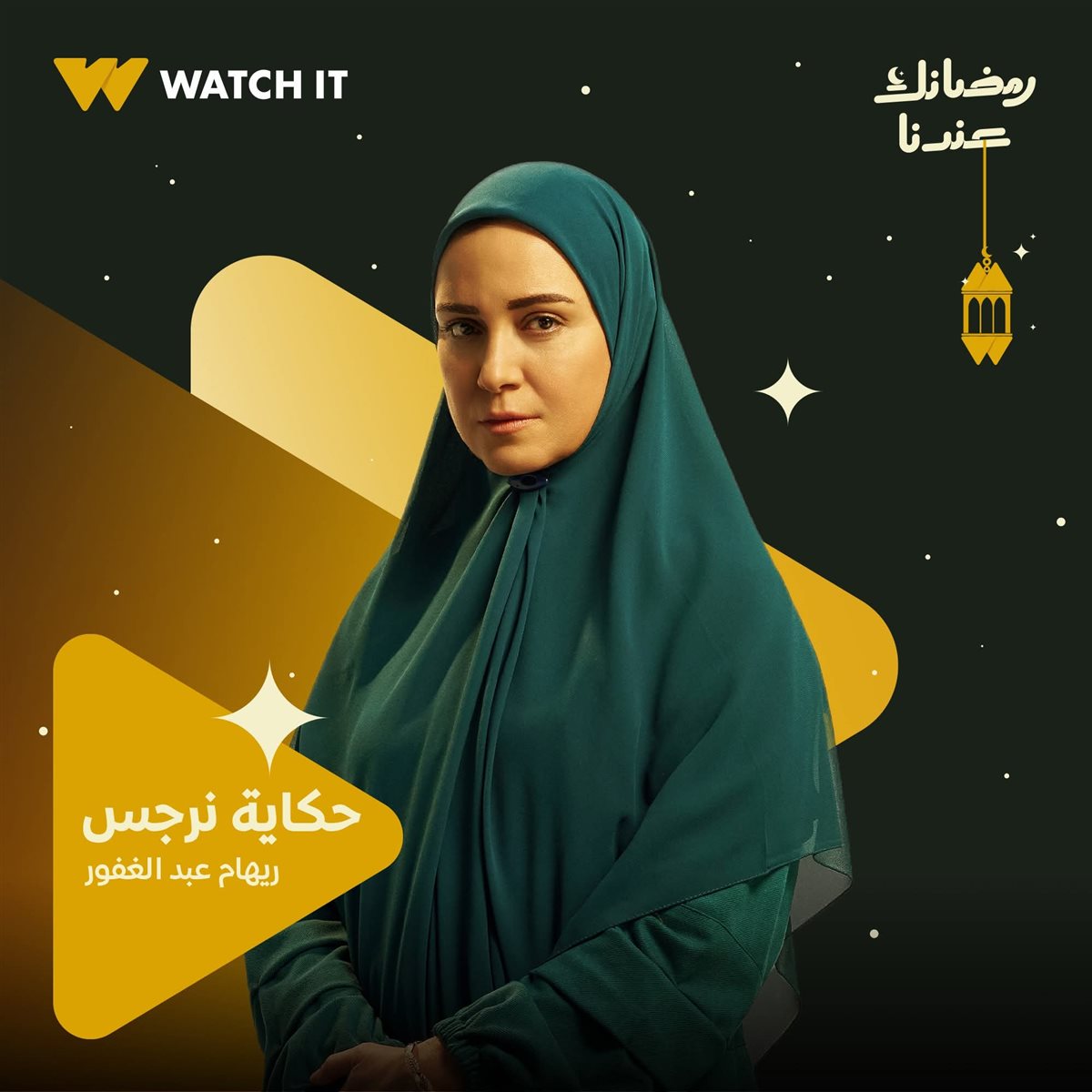 بوسترات مسلسل حكاية نرجس