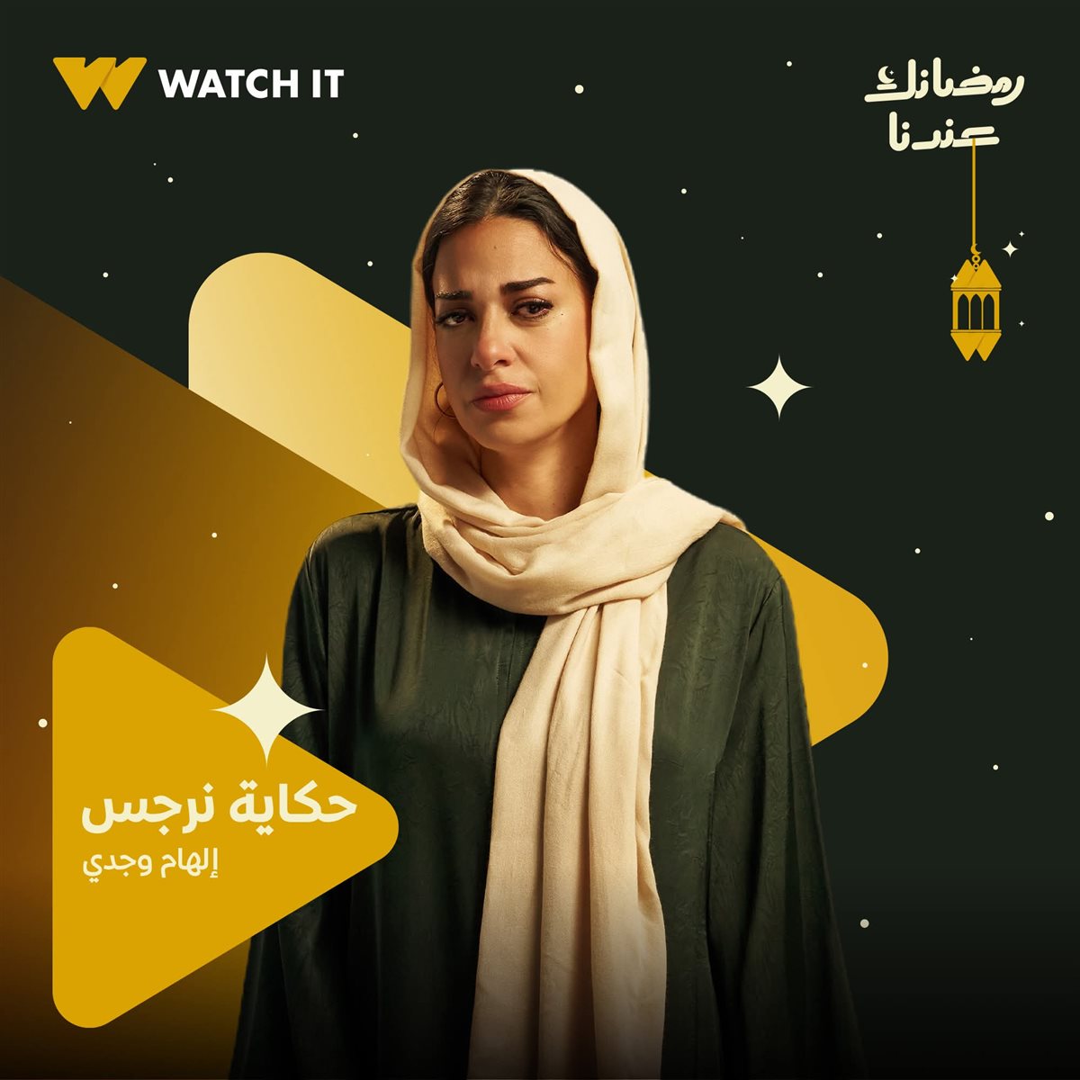 بوسترات مسلسل حكاية نرجس