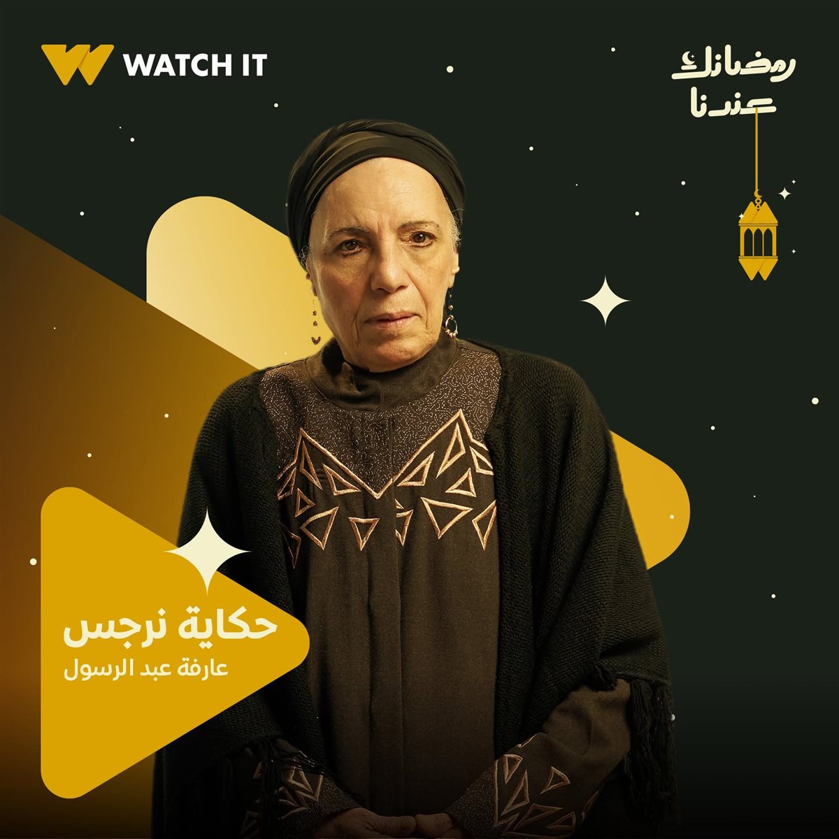بوسترات مسلسل حكاية نرجس