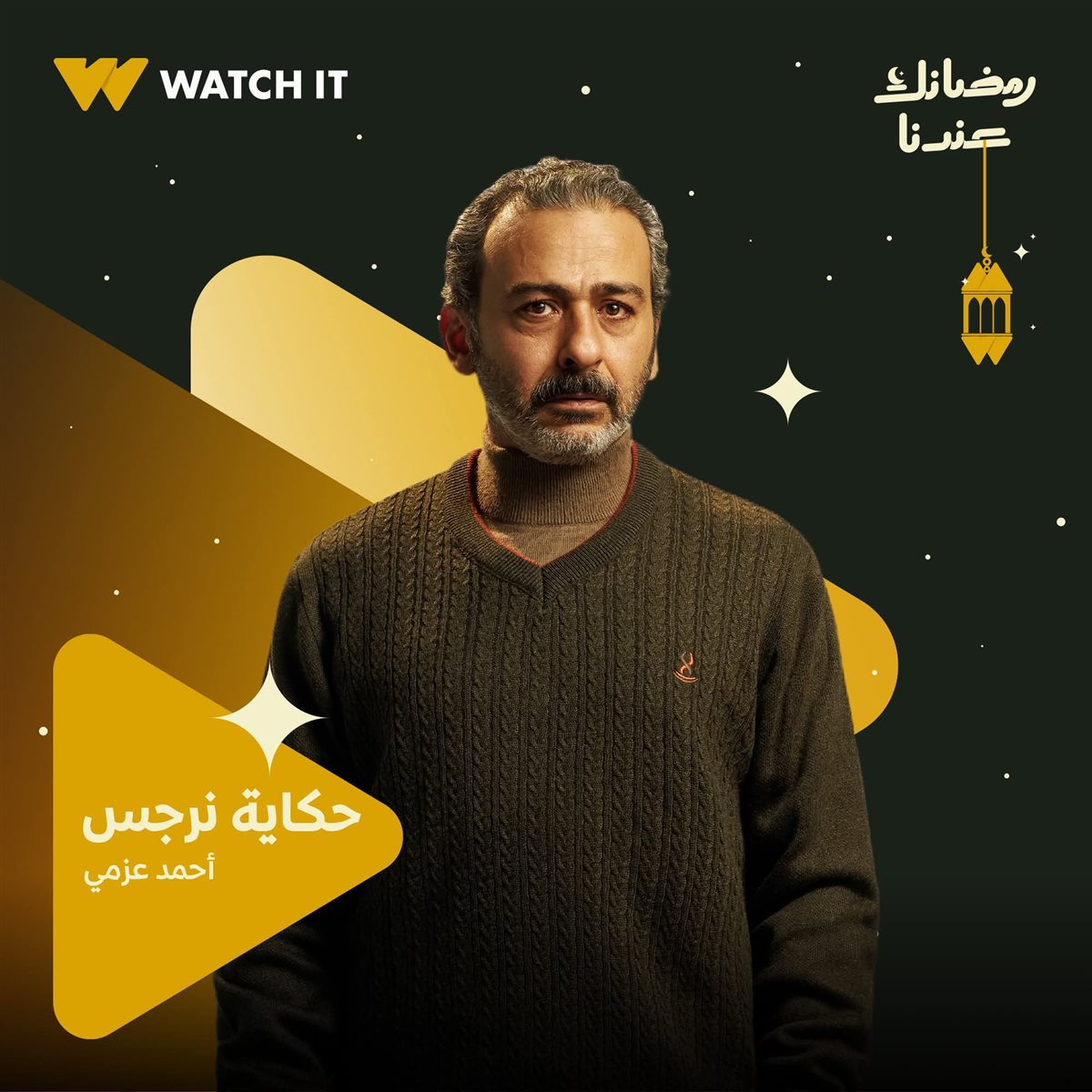 بوسترات مسلسل حكاية نرجس