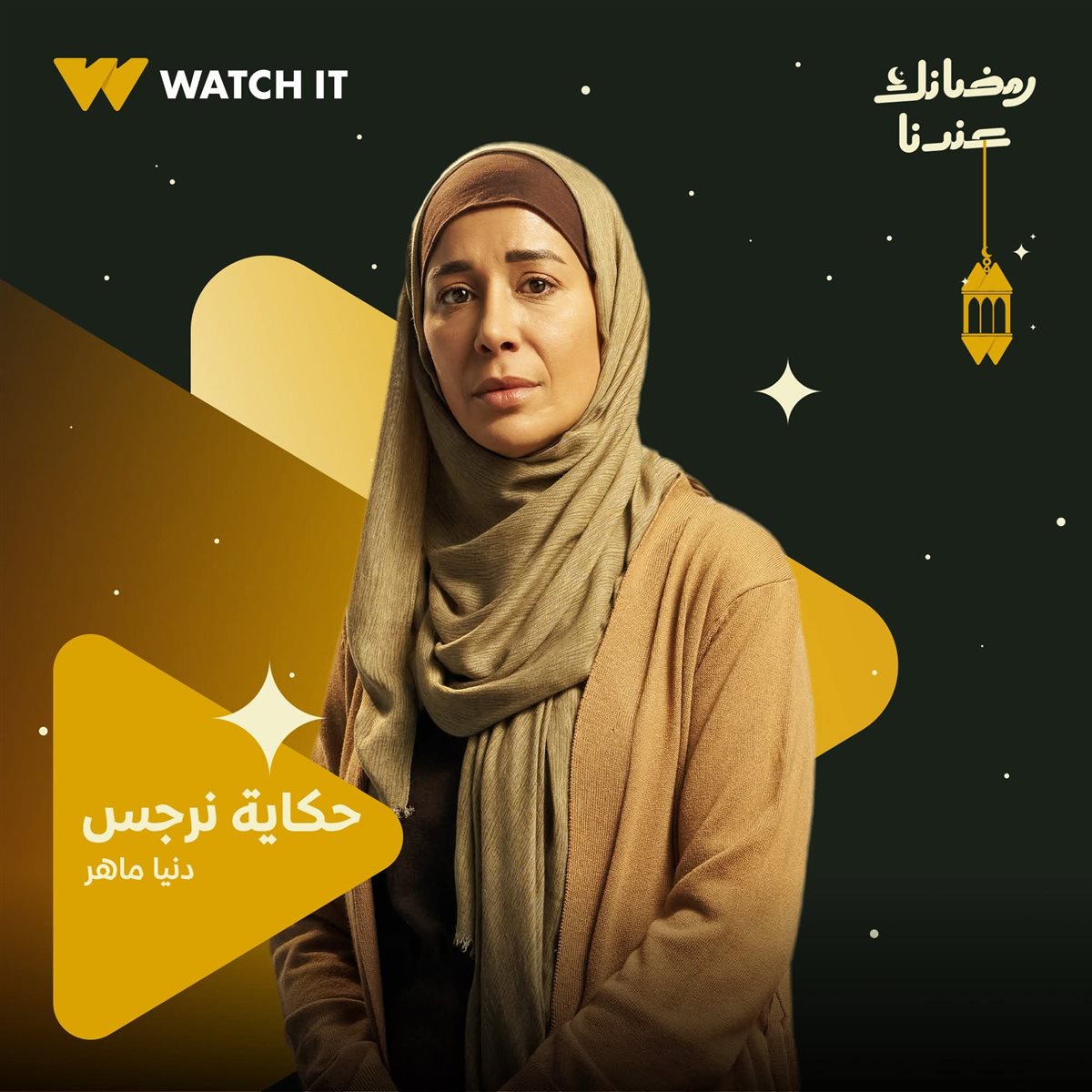 بوسترات مسلسل حكاية نرجس
