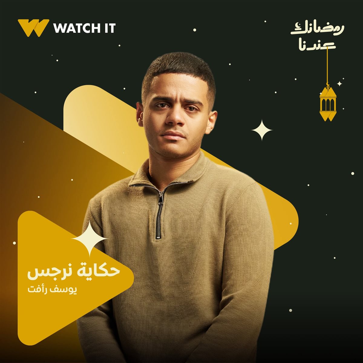 بوسترات مسلسل حكاية نرجس