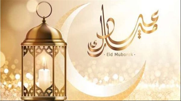 تهنئة عيد الفطر المبارك 2026
