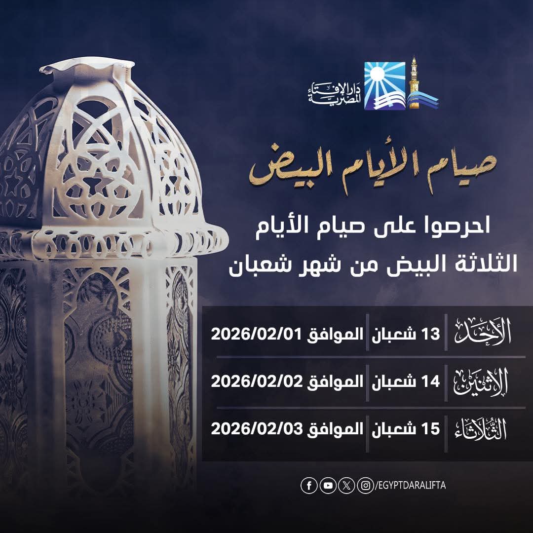 صيام الأيام البيض من شهر شعبان&nbsp;