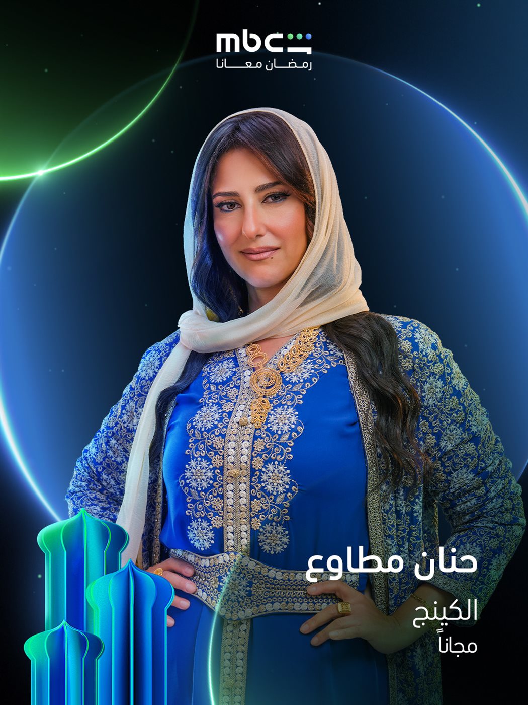 حنان مطاوع