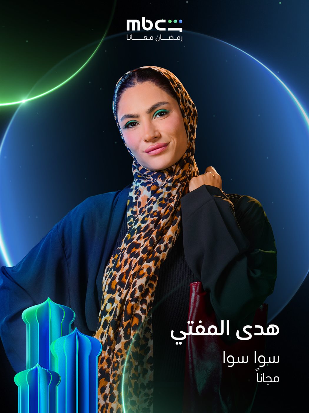 هدى المفتي