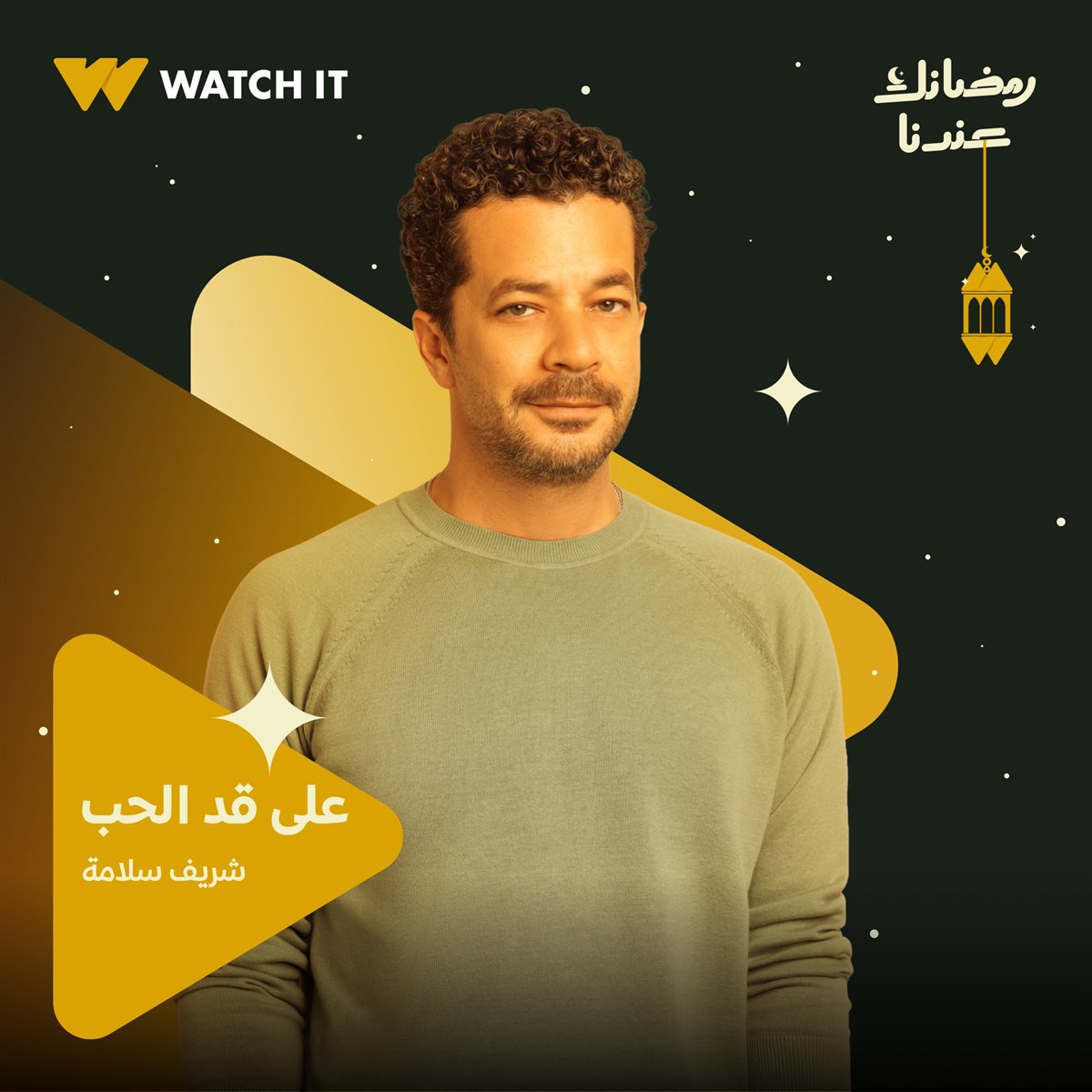 شريف سلامة