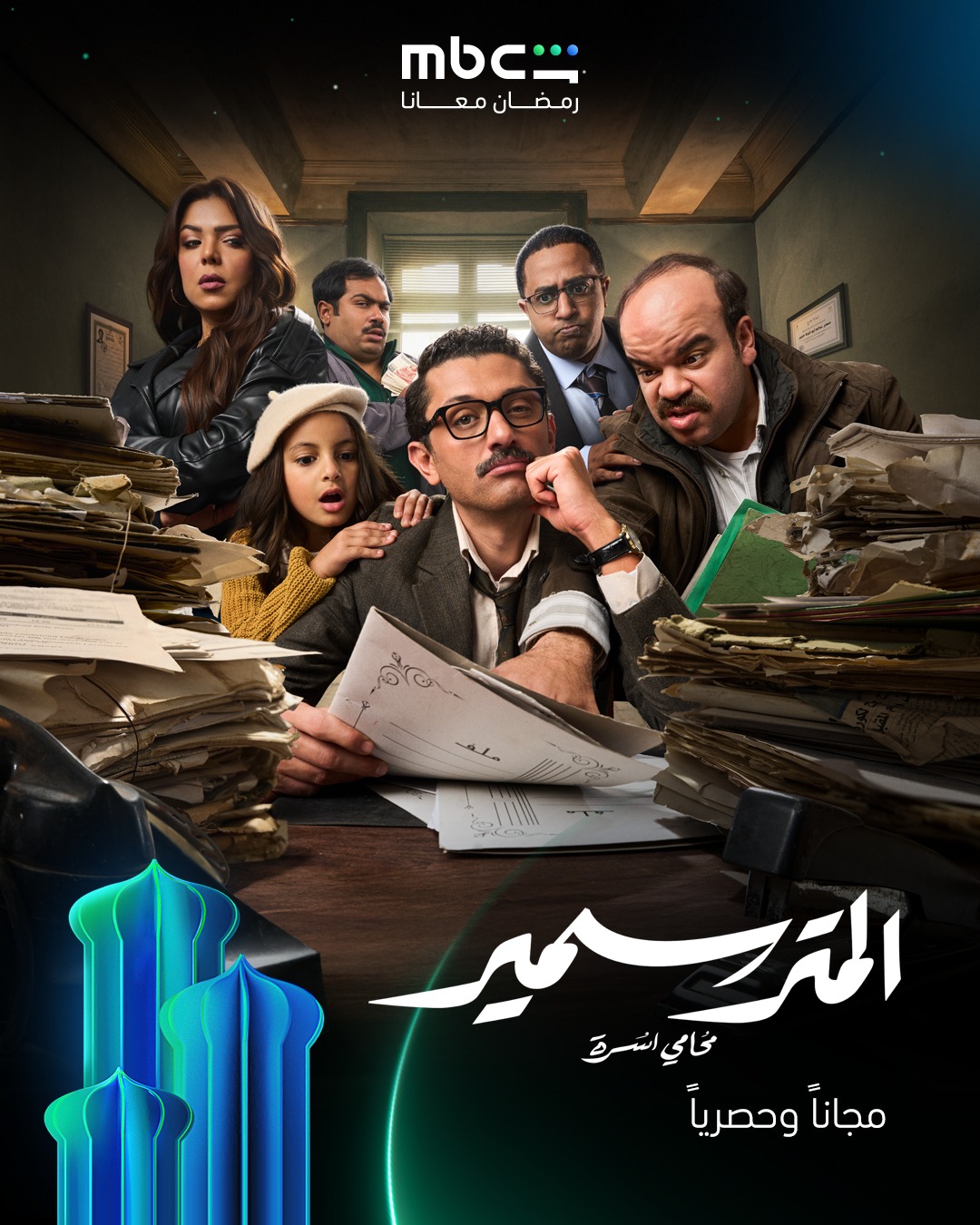 مسلسل المتر سمير&nbsp;