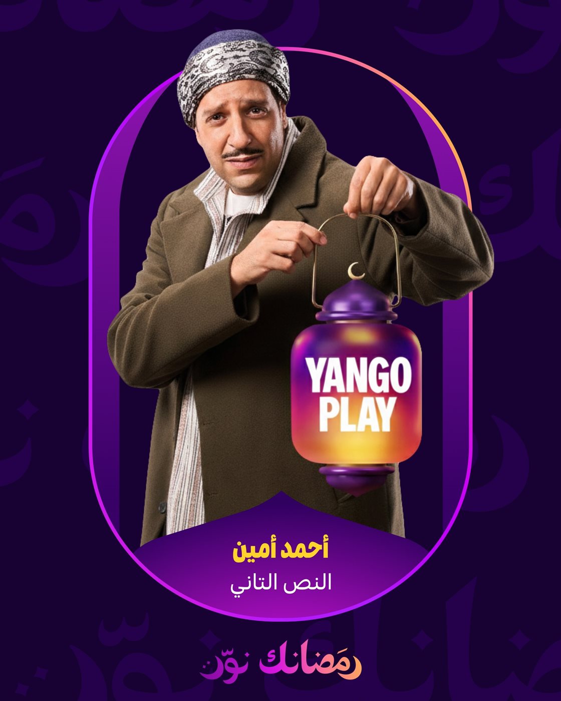 أحمد أمين