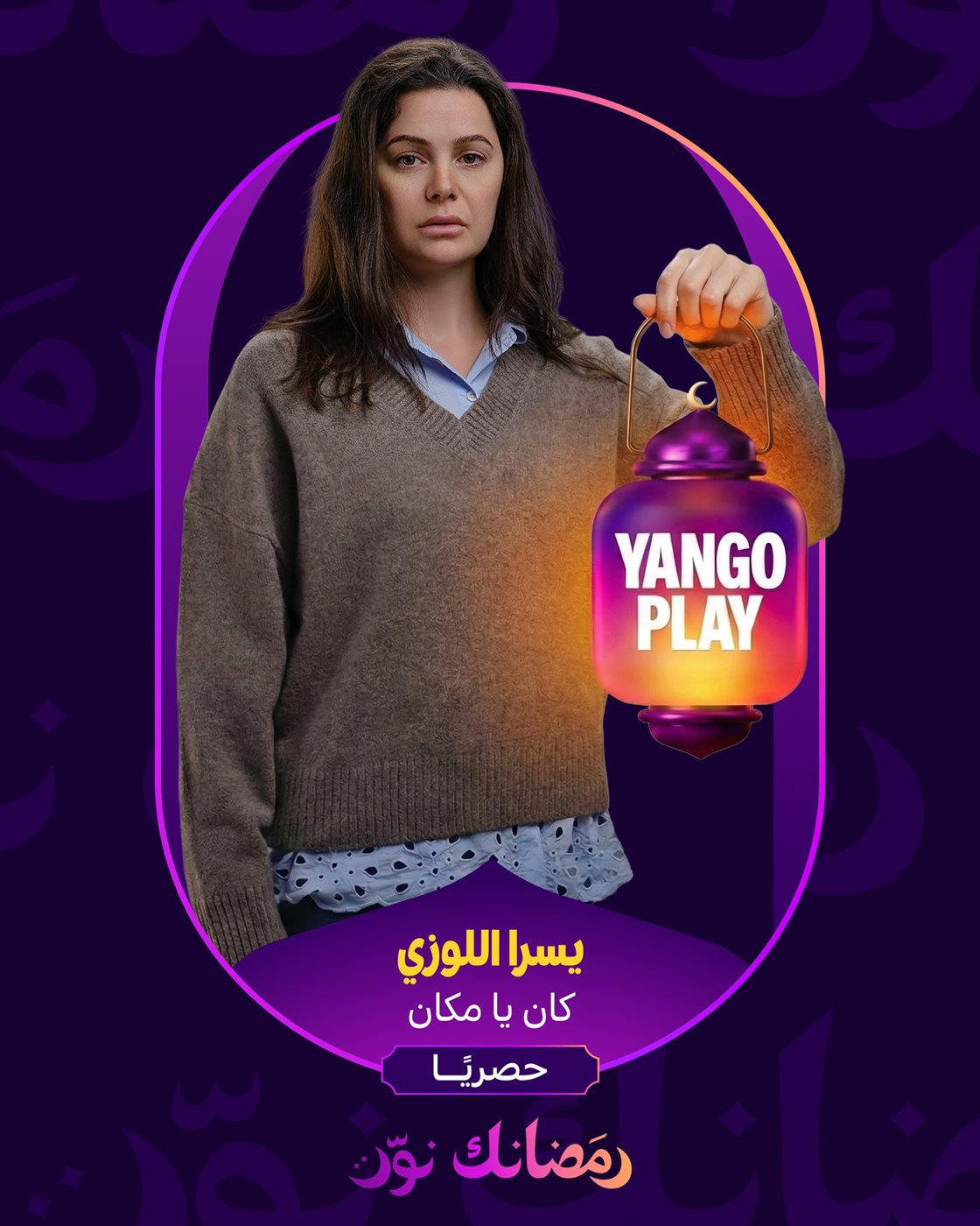 يسرا اللوزي