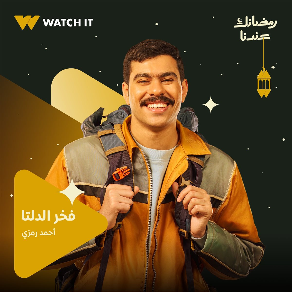 أحمد رمزي