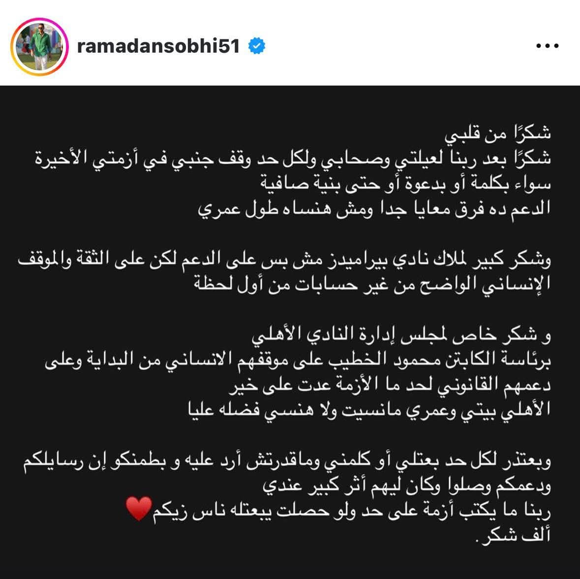 رمضان صبحي