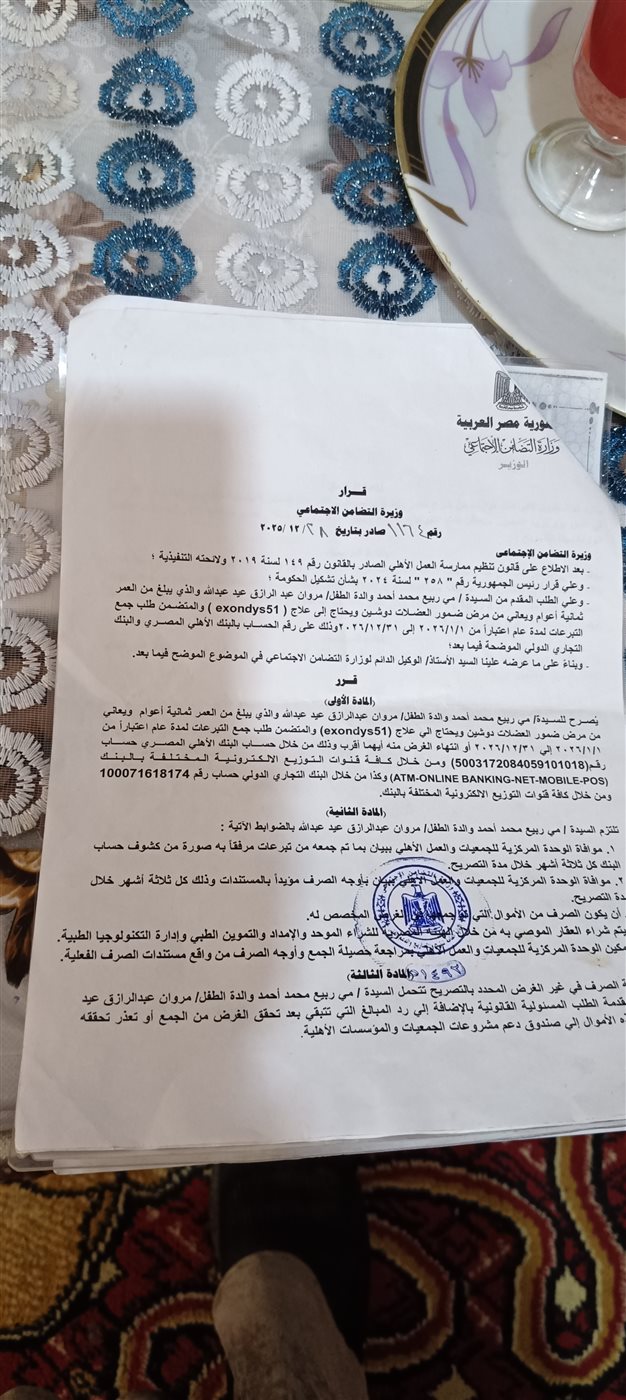 ولده طفل بالفيوم مصاب بضمور العضلات 