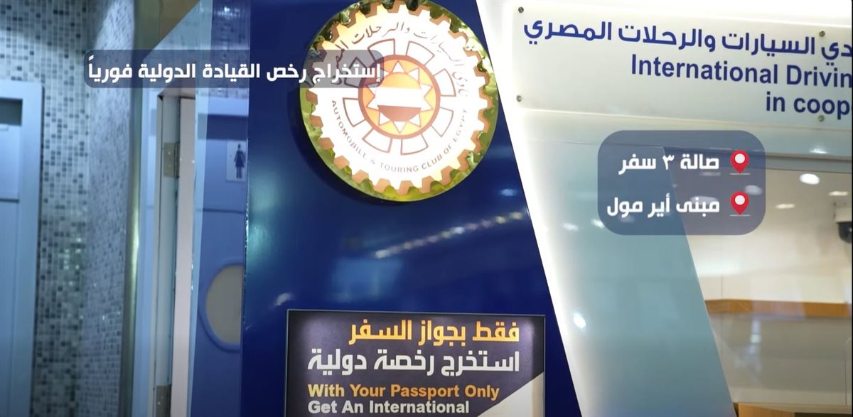 استخراج رخص القيادة الدولية
